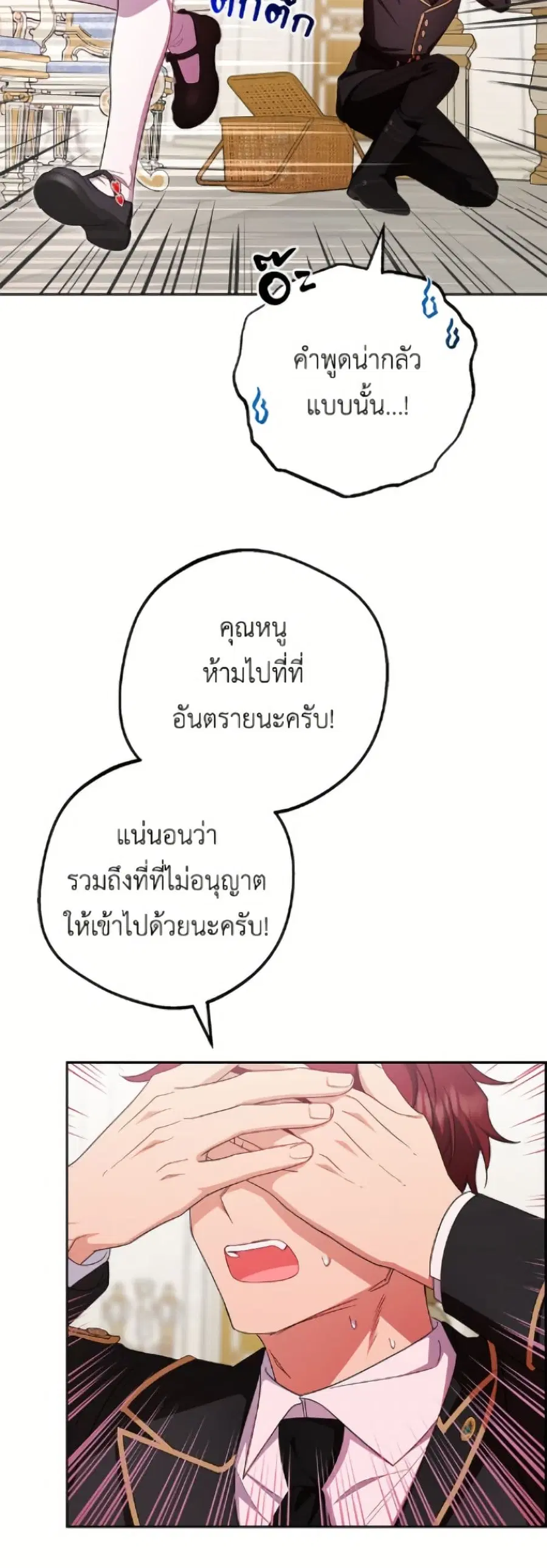 The Villainess Is Shy In Receiving Love – นางร้ายขี้อายเมื่อได้รับความรัก ตอนที่ 97 หน้า 39