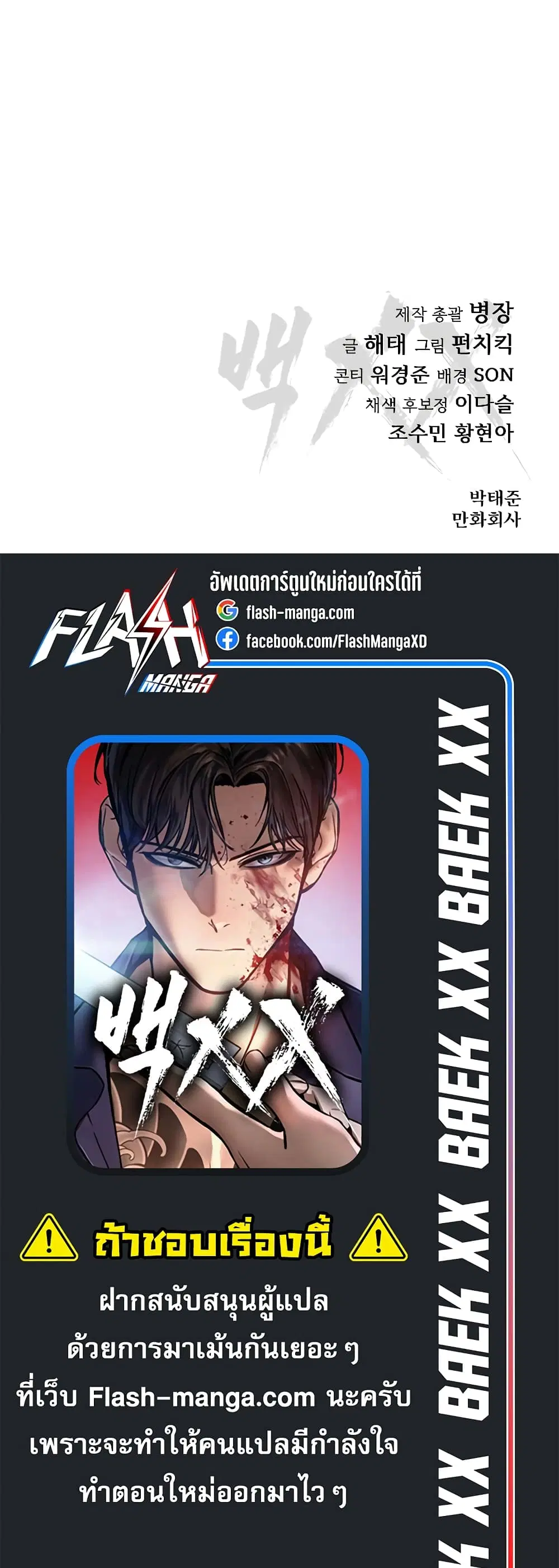 Baek XX ตอนที่ 24 หน้า 100