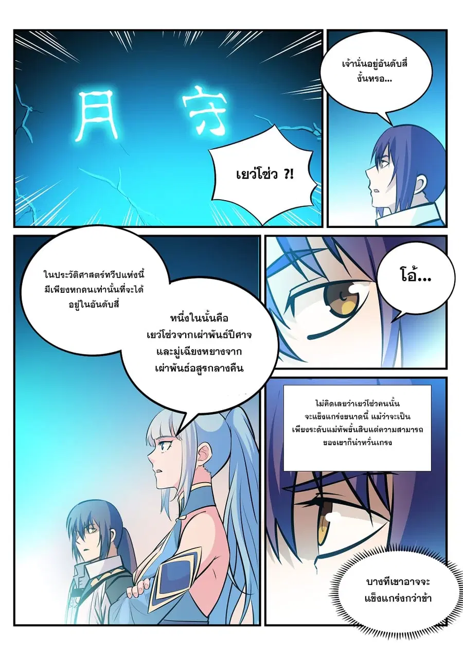 Bailian Chengshen ตอนที่ 243 หน้า 14