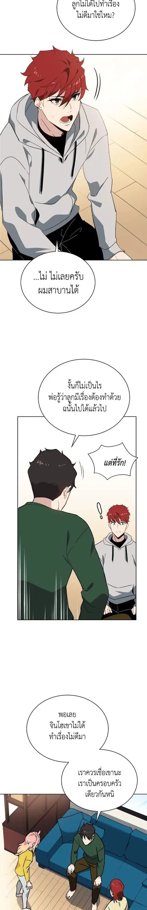 The Descent of the Demonic Master ตอนที่ 92 หน้า 13