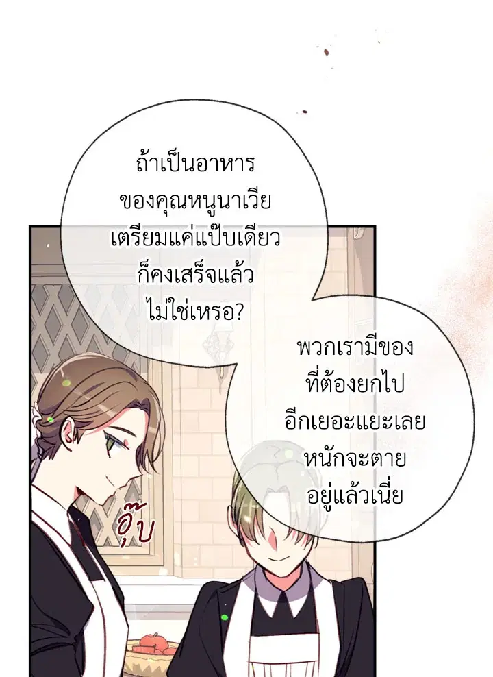 Can We Become a Family? ตอนที่ 13 หน้า 93
