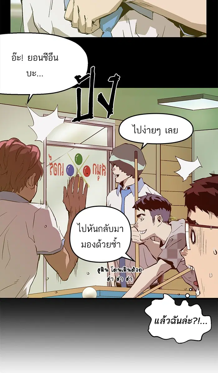 Weak Hero ตอนที่ 40 หน้า 55