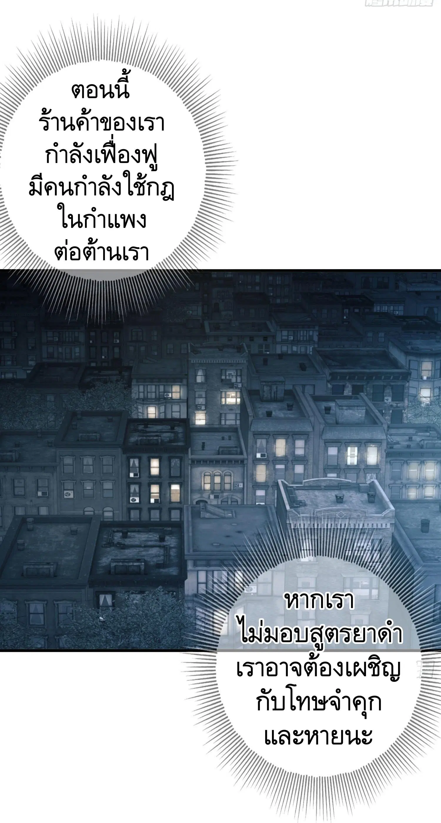 The First Order ตอนที่ 84 หน้า 6