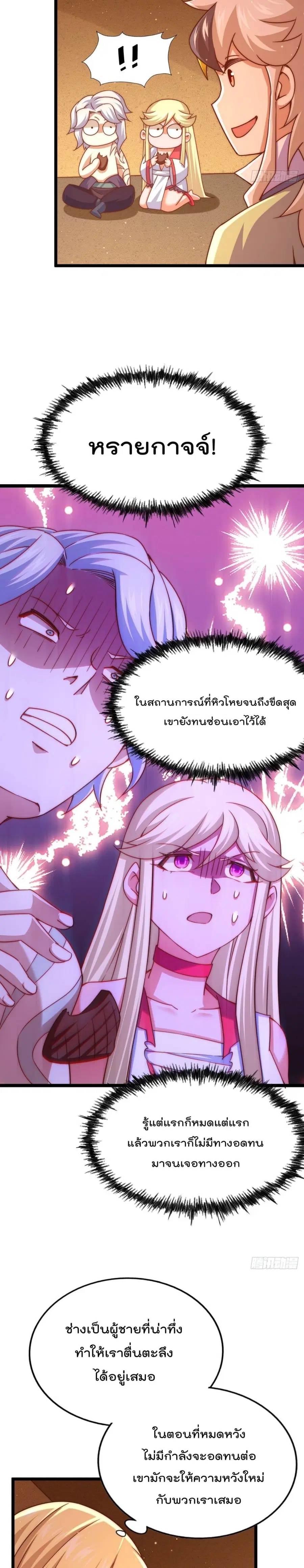 Who is your Daddy ตอนที่ 117 หน้า 5