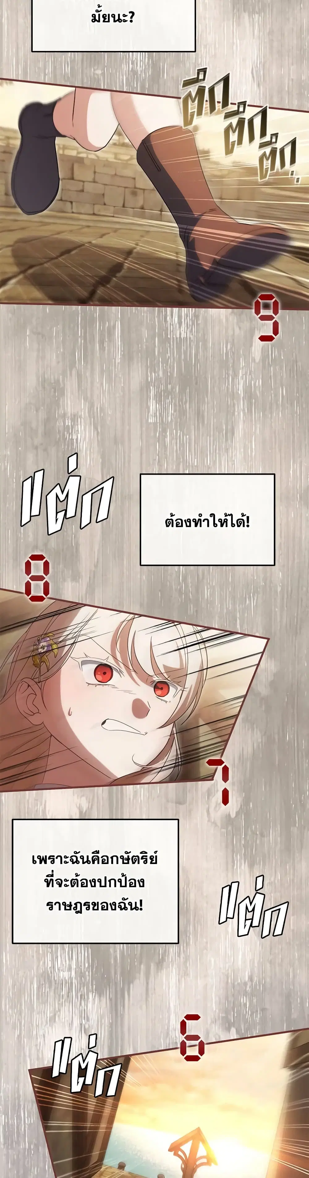 The Wicked Little Princess ตอนที่ 112 หน้า 35