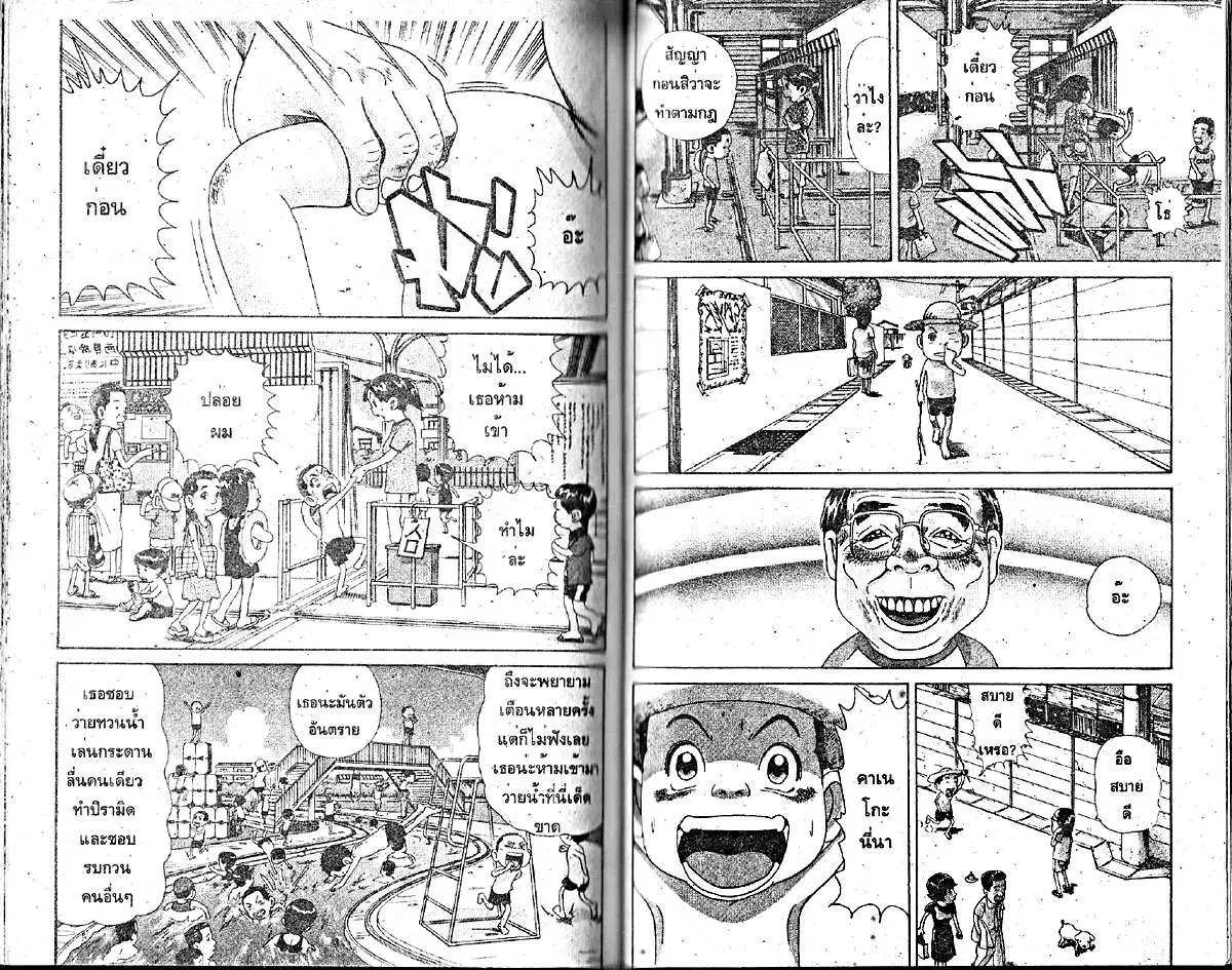 Urayasu Tekkin Kazoku ตอนที่ 199 หน้า 1