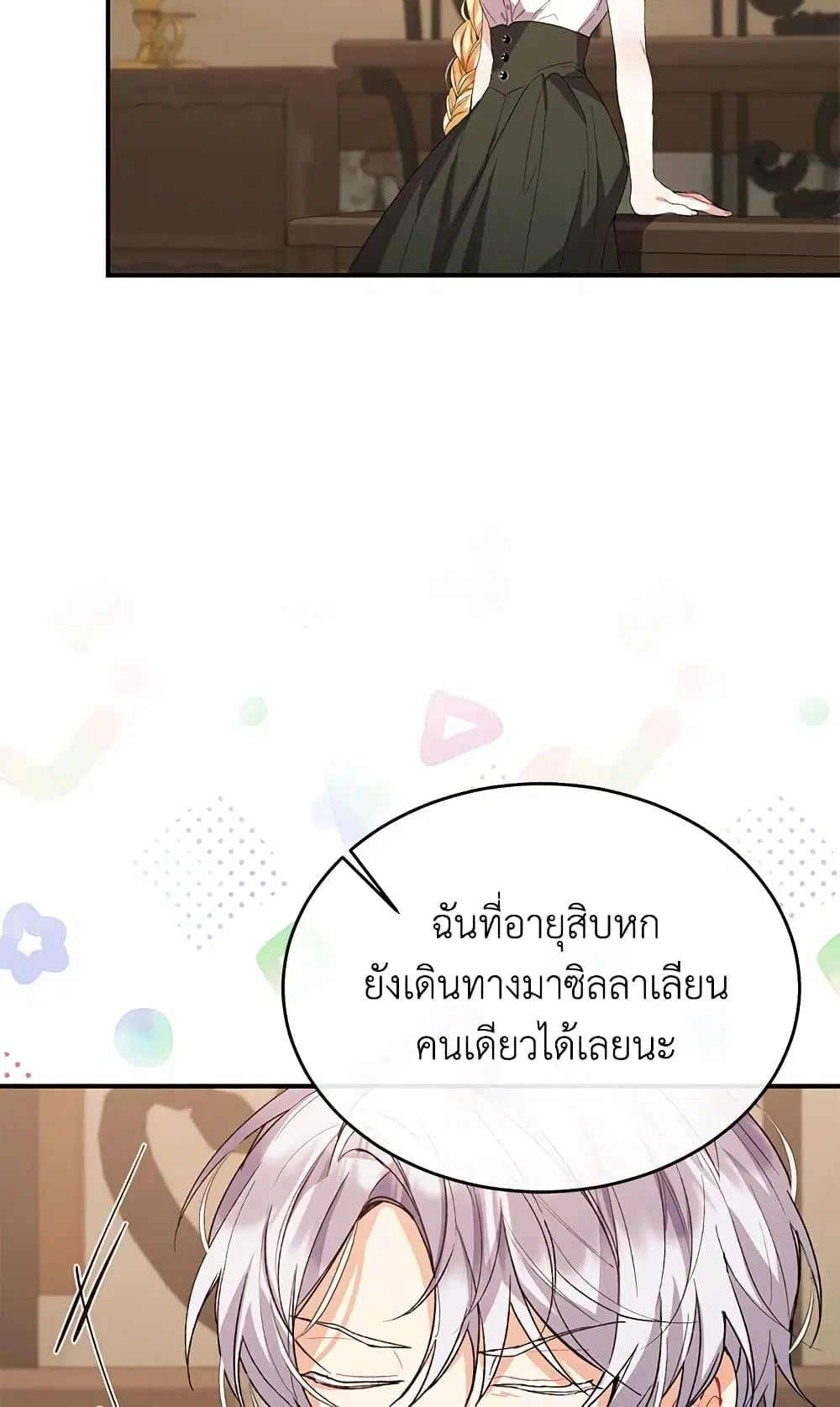The Real Daughter Is Back ตอนที่ 39 หน้า 29
