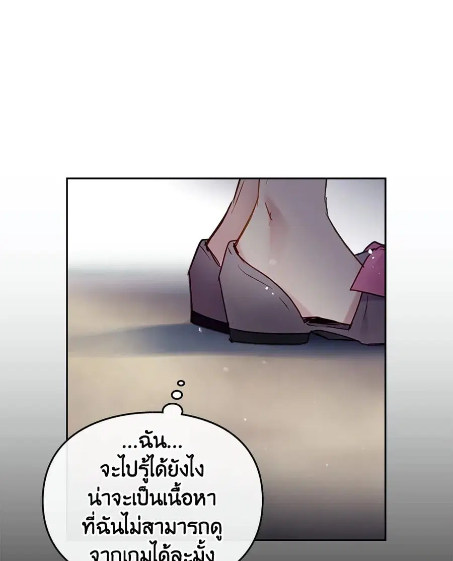 Death Is The Only Ending For The Villainess ตอนที่ 101 หน้า 22