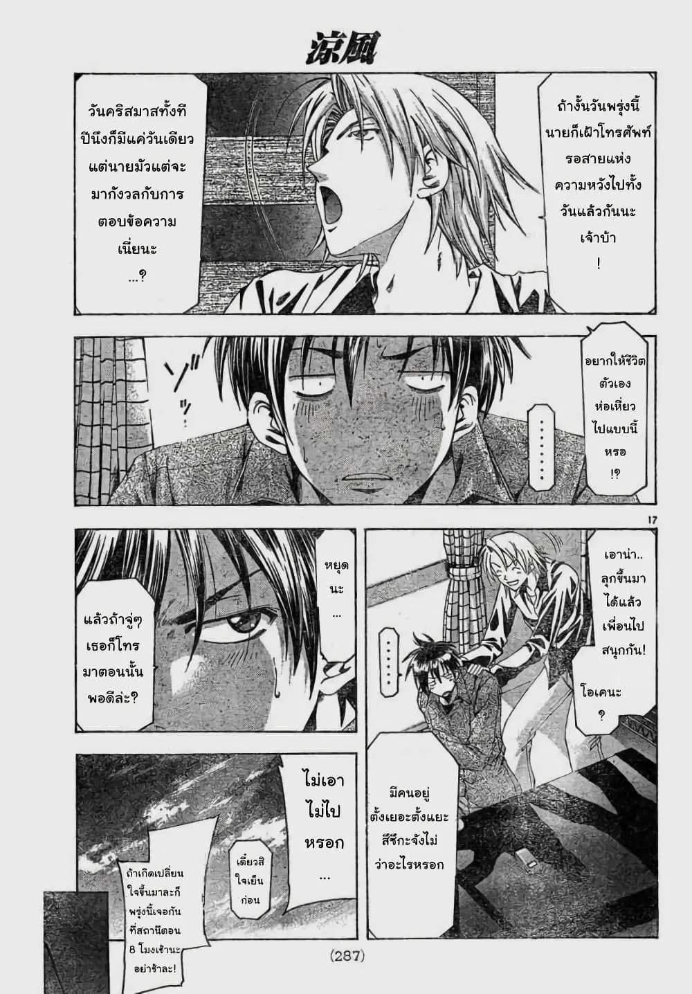 Suzuka ตอนที่ 87 หน้า 17
