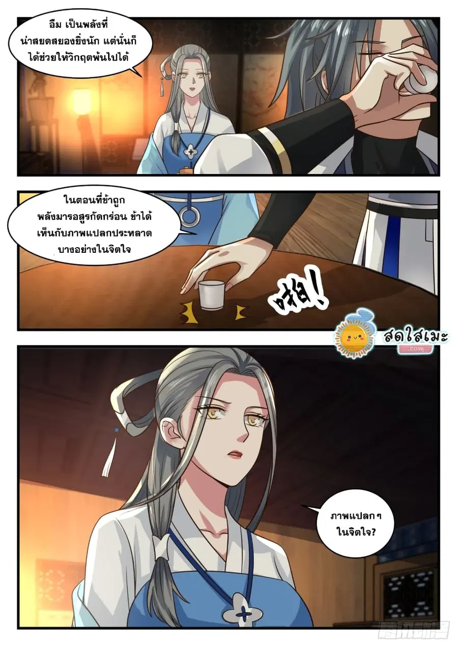 Martial Peak ตอนที่ 1703 หน้า 5