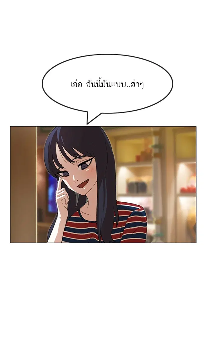 Random Chat ตอนที่ 94 หน้า 68