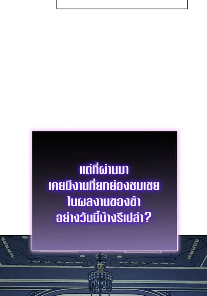 Your Throne ตอนที่ 144 หน้า 100