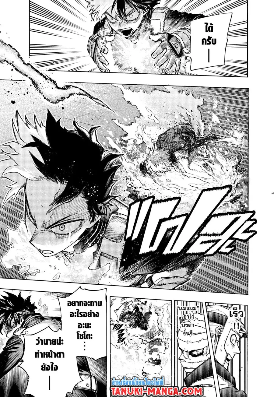 Boku no Hero Academia ตอนที่ 351 หน้า 7