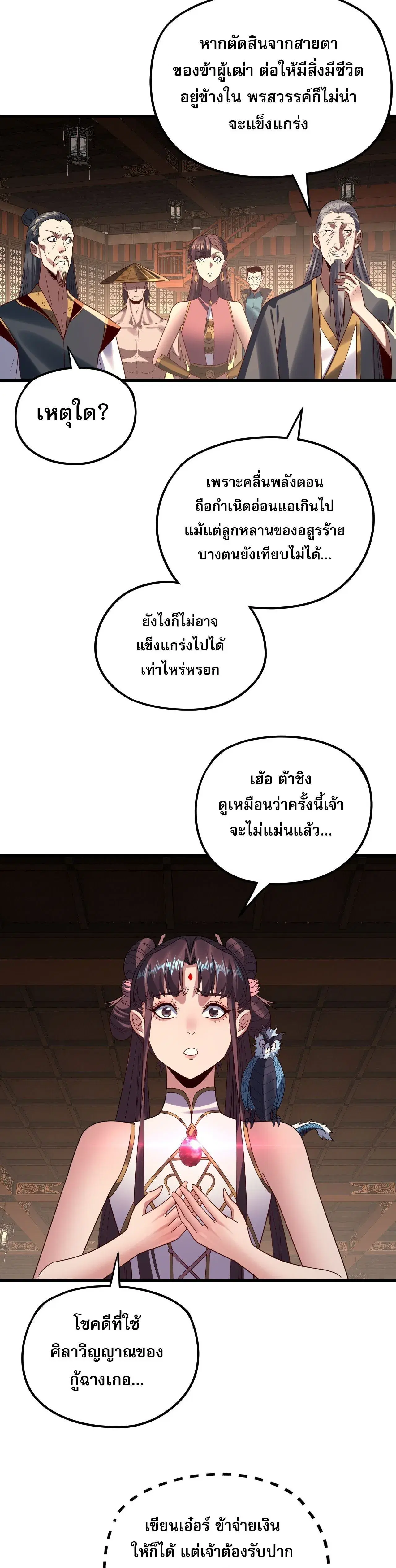 Villain is here ตอนที่ 262 หน้า 13