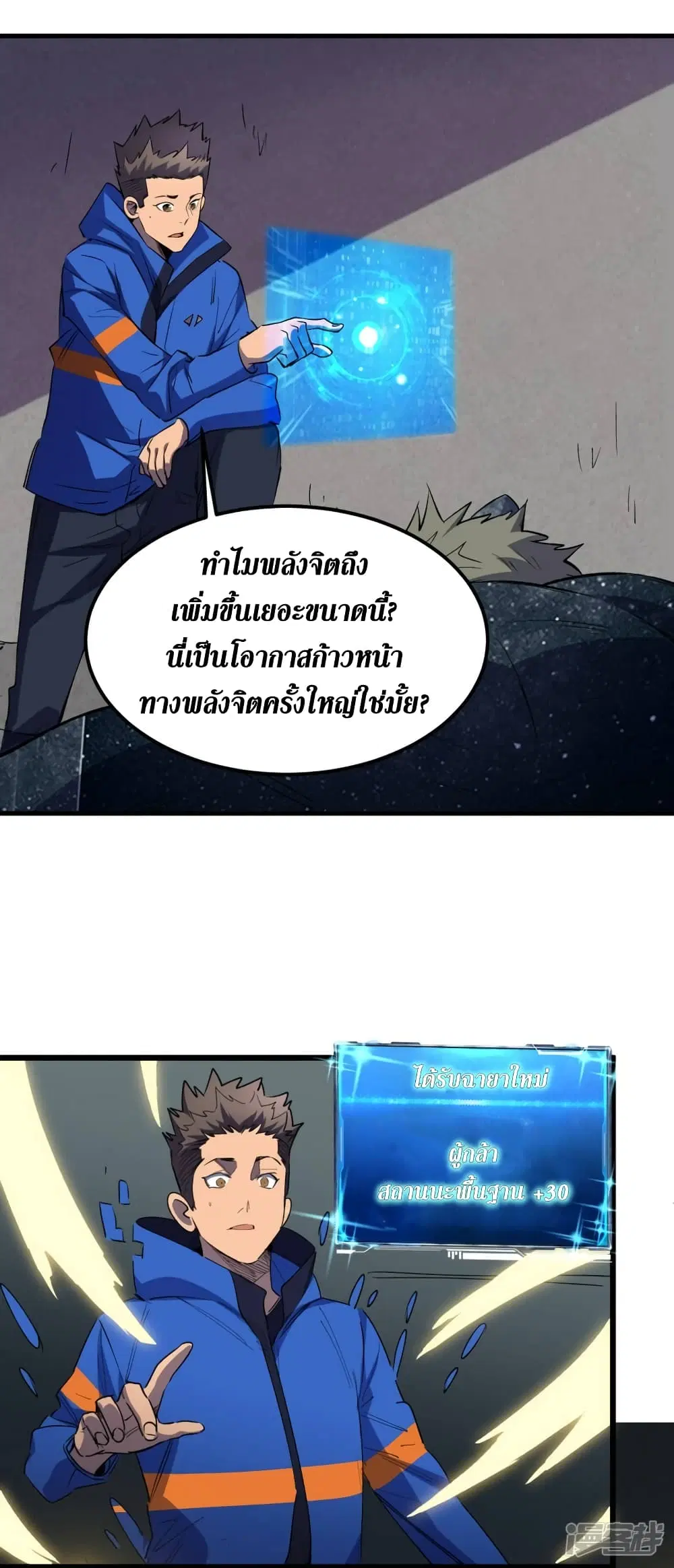 The Last Hero ตอนที่ 60 หน้า 7