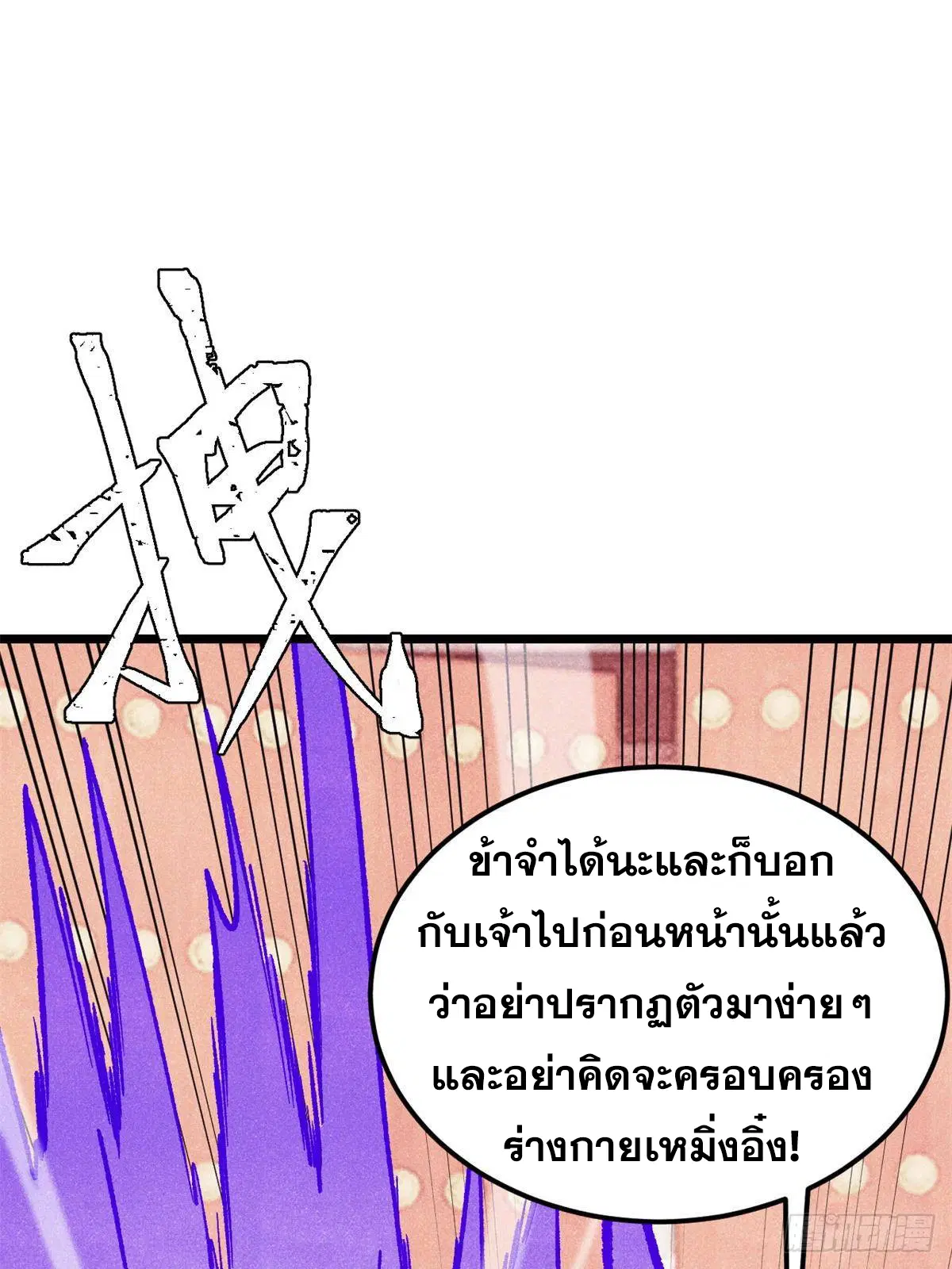 All Hail the Sect Leader ตอนที่ 295 หน้า 44