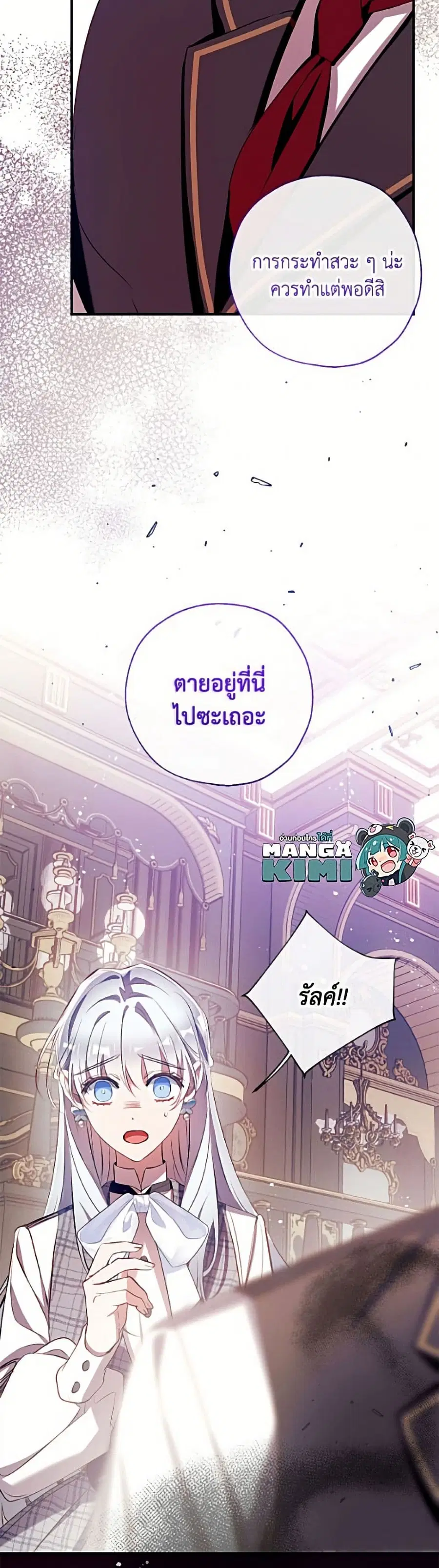 Can We Become a Family? ตอนที่ 162 หน้า 4