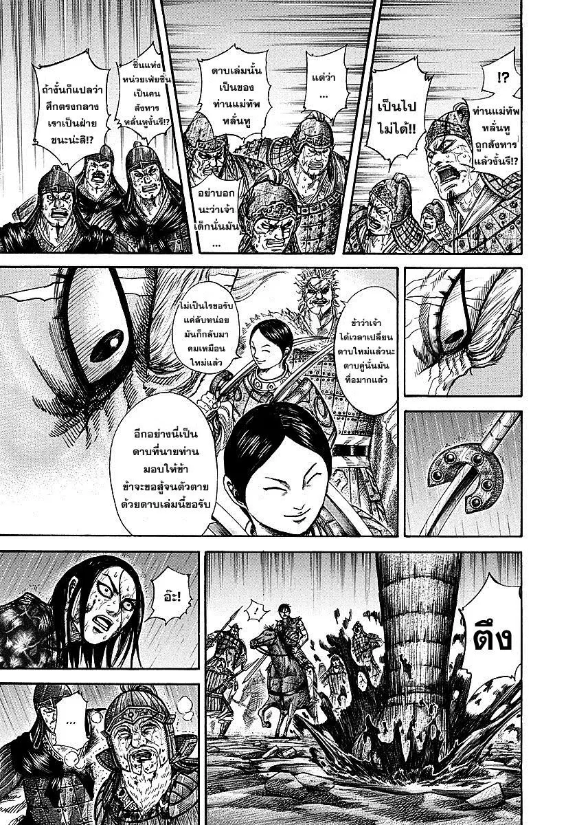 Kingdom ตอนที่ 237 หน้า 5