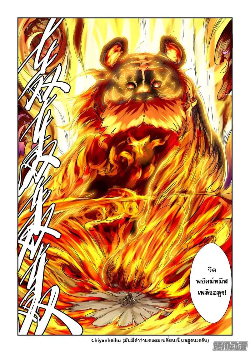 Tales of Demons and Gods ตอนที่ 101 หน้า 18