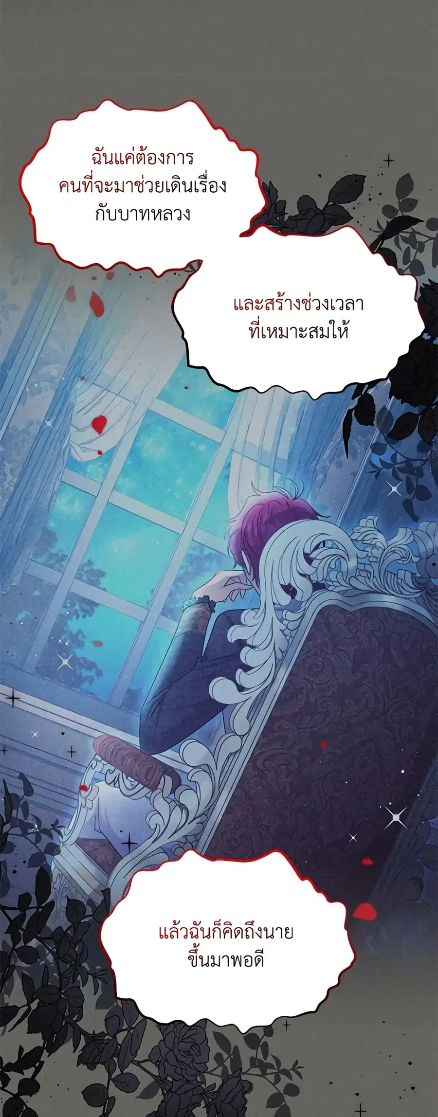 The Soulless Duchess ตอนที่ 125 หน้า 30