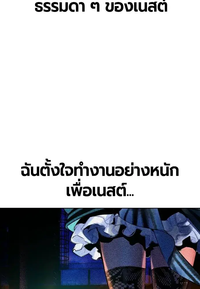 Jungle Juice ตอนที่ 120 หน้า 4