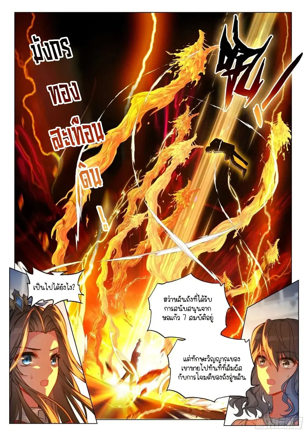 Douluo Dalu III: Longwang Chuanshuo ตอนที่ 342 หน้า 13