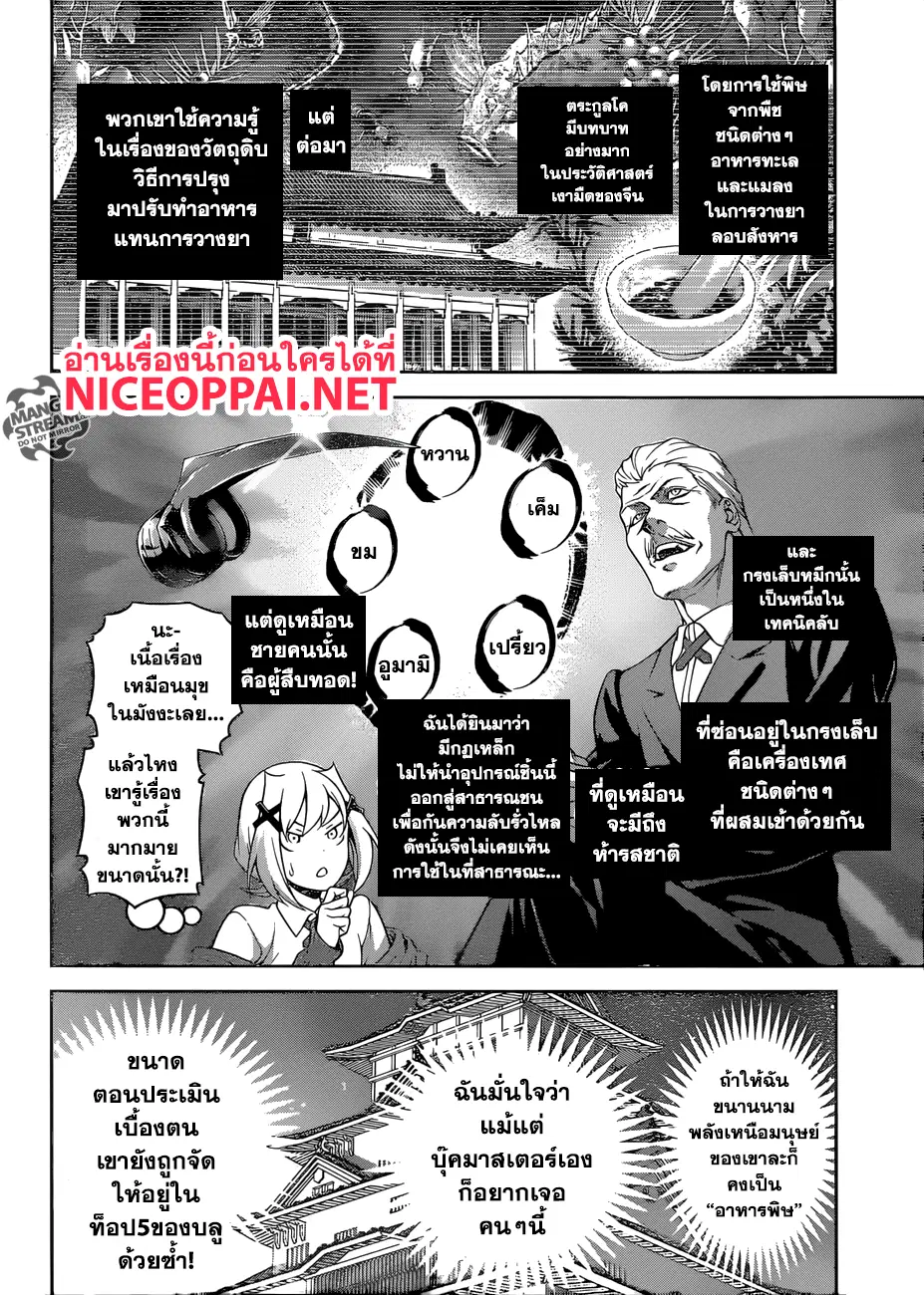Shokugeki no Soma ตอนที่ 302 หน้า 11