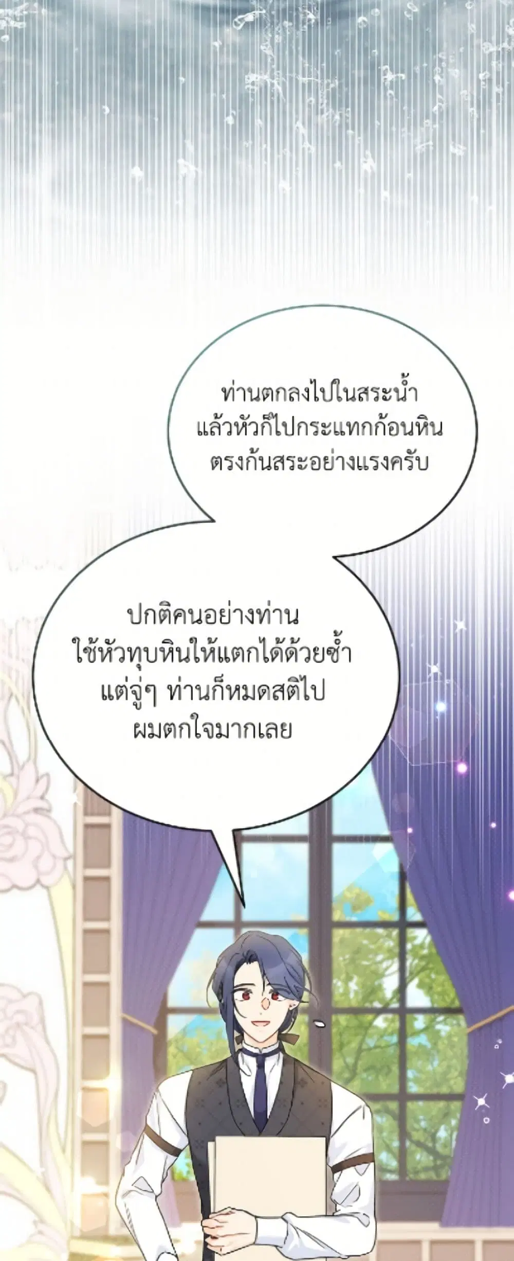 The Symbiotic Relationship Between a Panther and a Rabbit ตอนที่ 196 หน้า 40