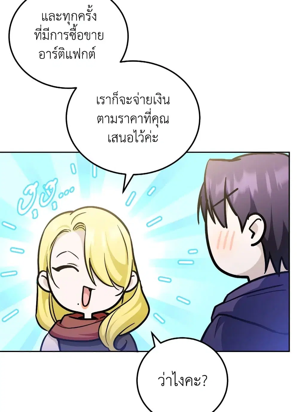 The Wicked Little Princess ตอนที่ 76 หน้า 13