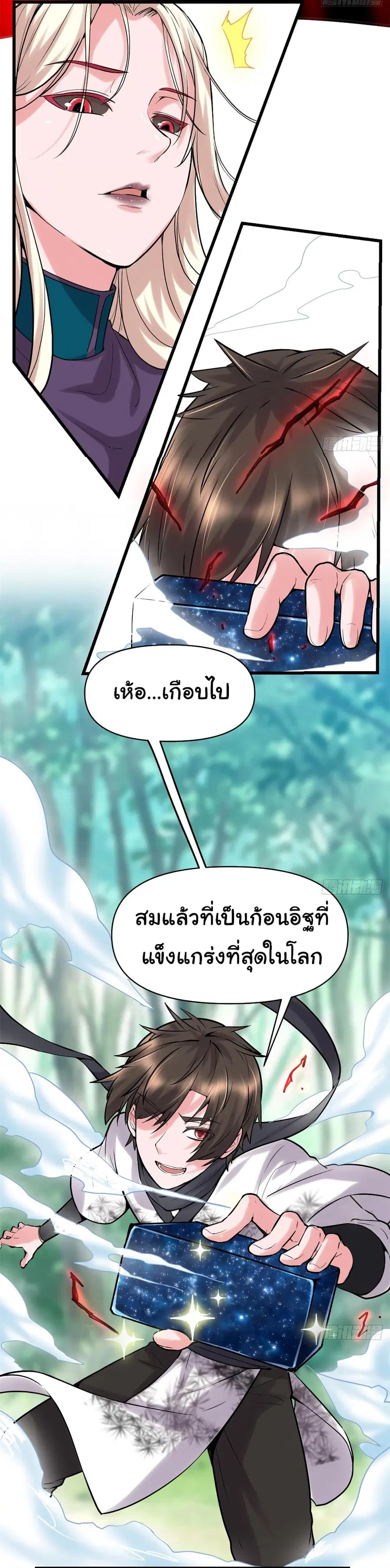 I might be A Fake Fairy ตอนที่ 58 หน้า 6