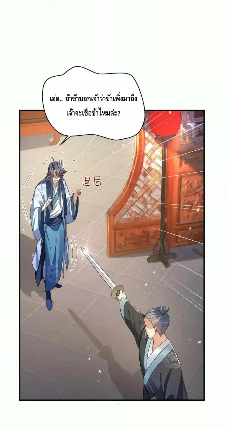 Am I Invincible ตอนที่ 141 หน้า 36
