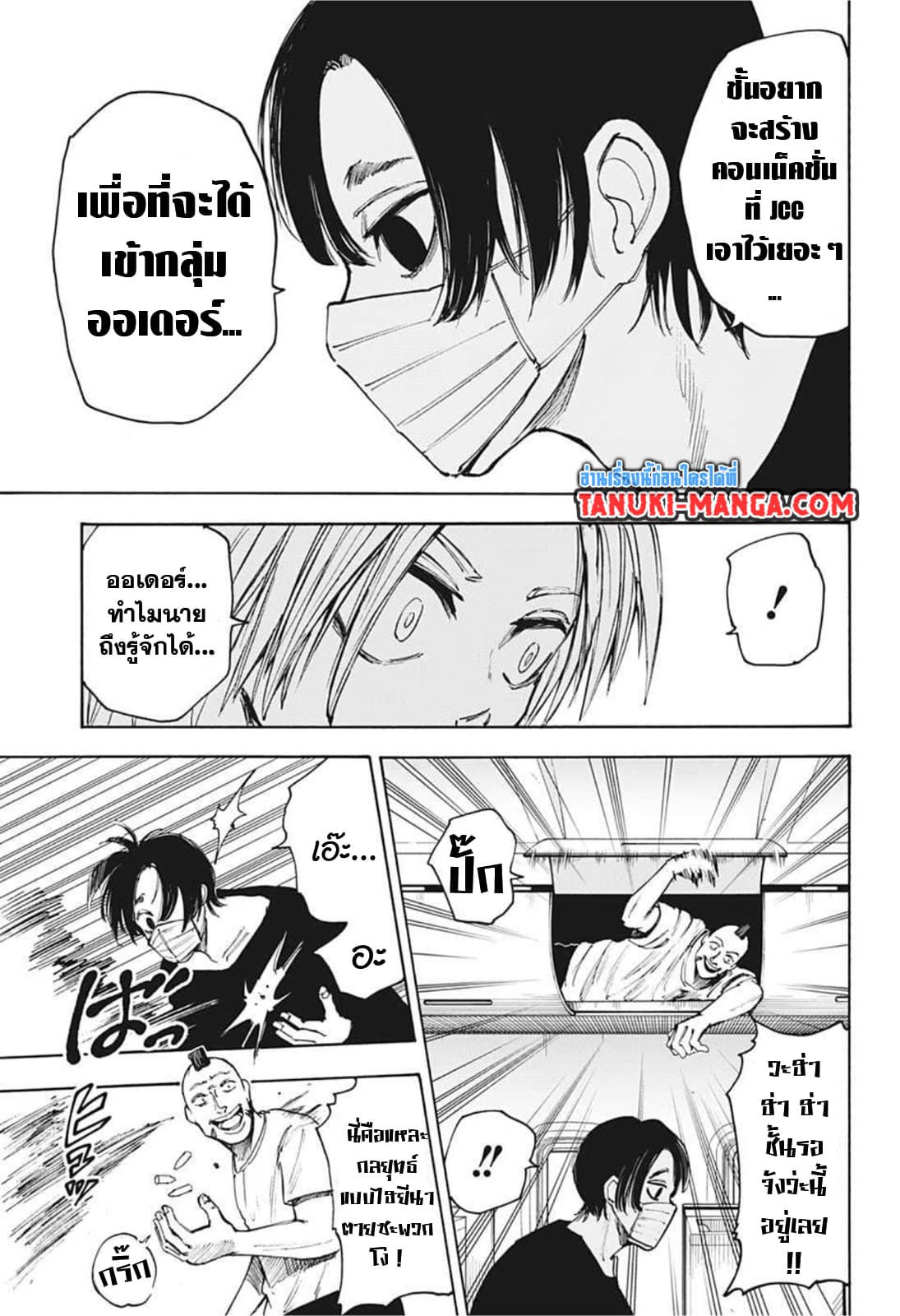 Sakamoto Days ตอนที่ 59 หน้า 9
