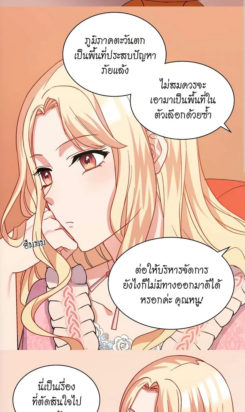 What It Takes to be a Villainess ตอนที่ 65 หน้า 40