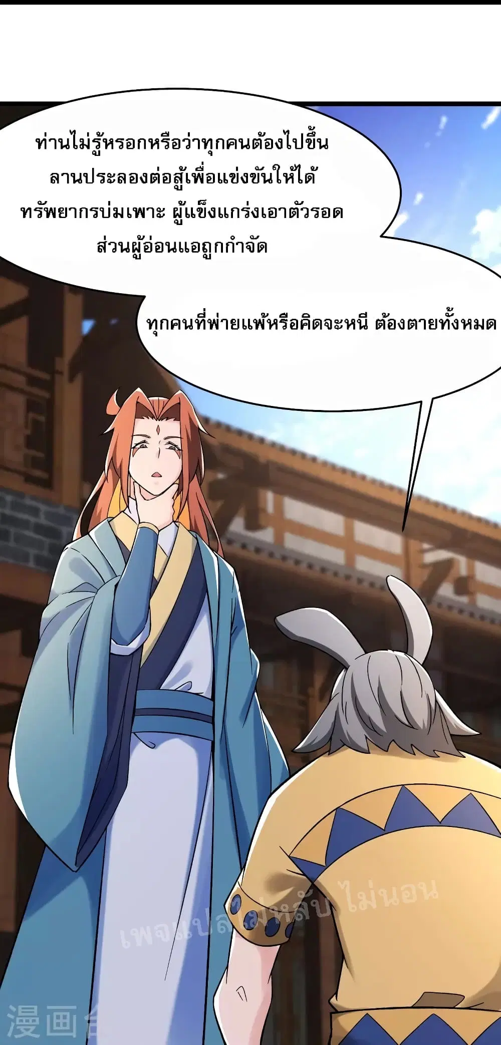 My Harem is All Female Students ตอนที่ 131 หน้า 30