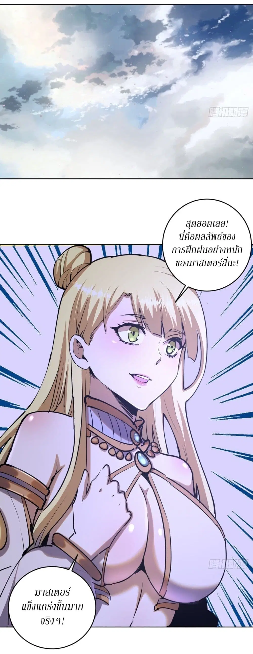 King Star Emperor ตอนที่ 96 หน้า 13
