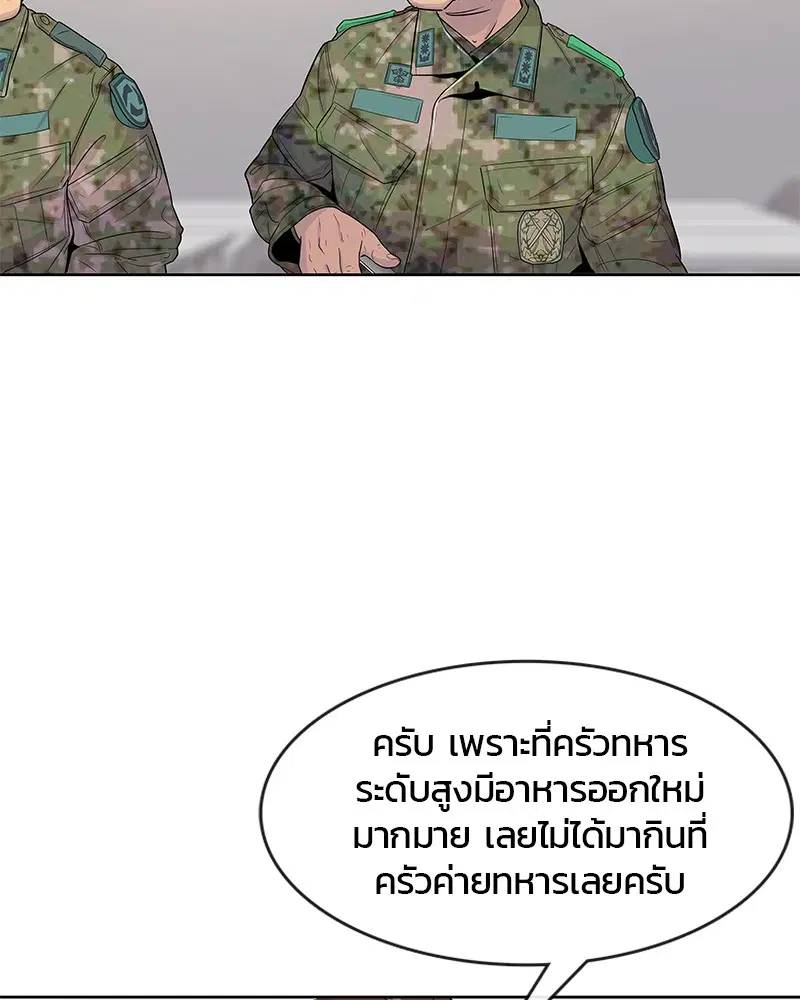 Kitchen Soldier ตอนที่ 96 หน้า 33