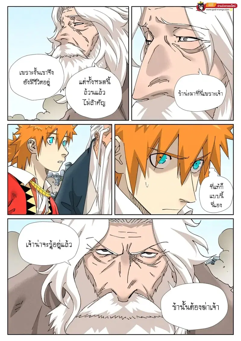 Tales of Demons and Gods ตอนที่ 457 หน้า 14