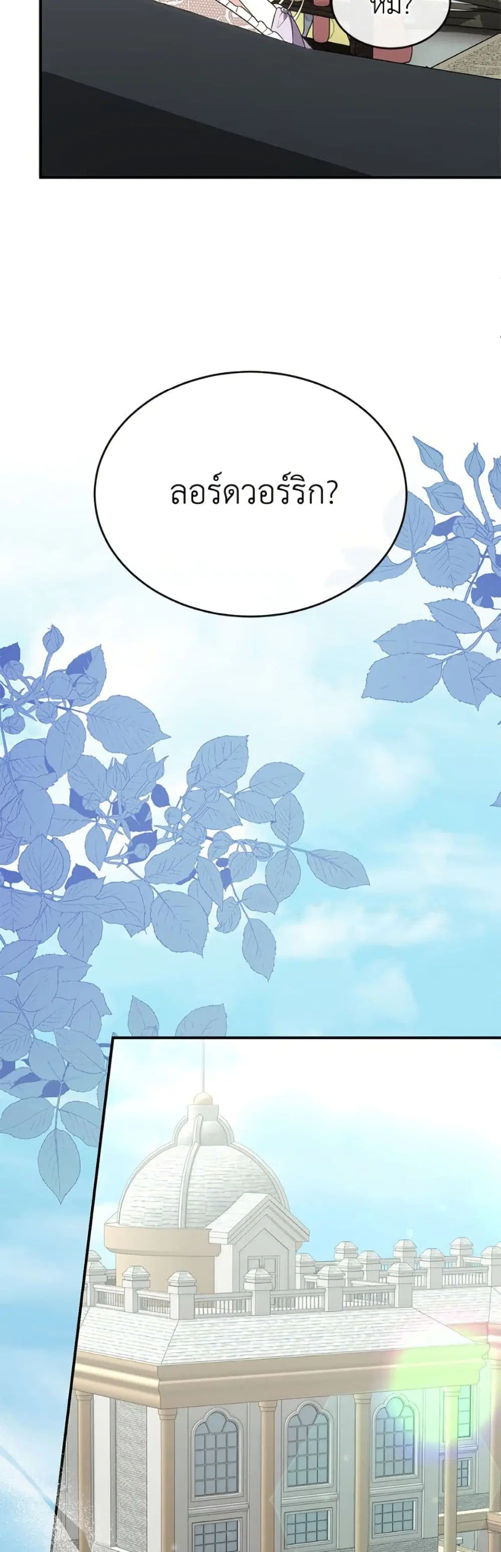 The Real Daughter Is Back ตอนที่ 149 หน้า 9