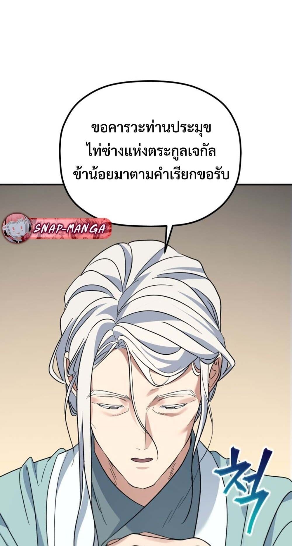 The Youngest Son of the Eunhae Sangdan บุตรชายคนสุดท้องแห่งหอการค้าอึนเฮ ตอนที่ 45 หน้า 18