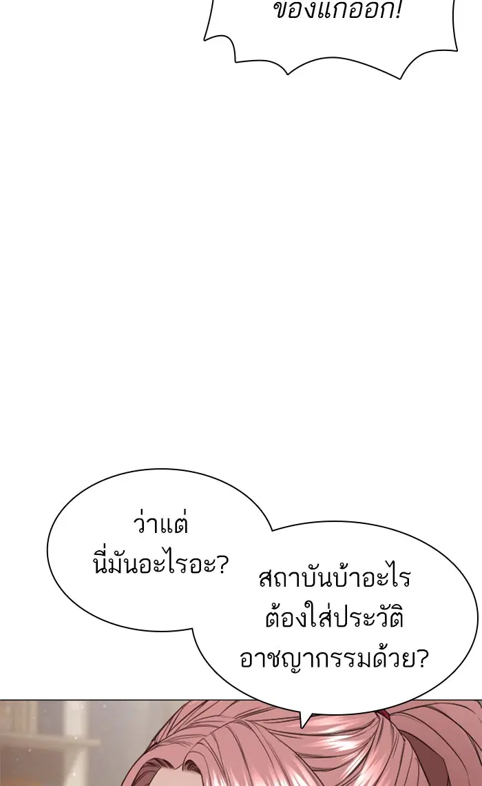 How to Fight ตอนที่ 151 หน้า 73