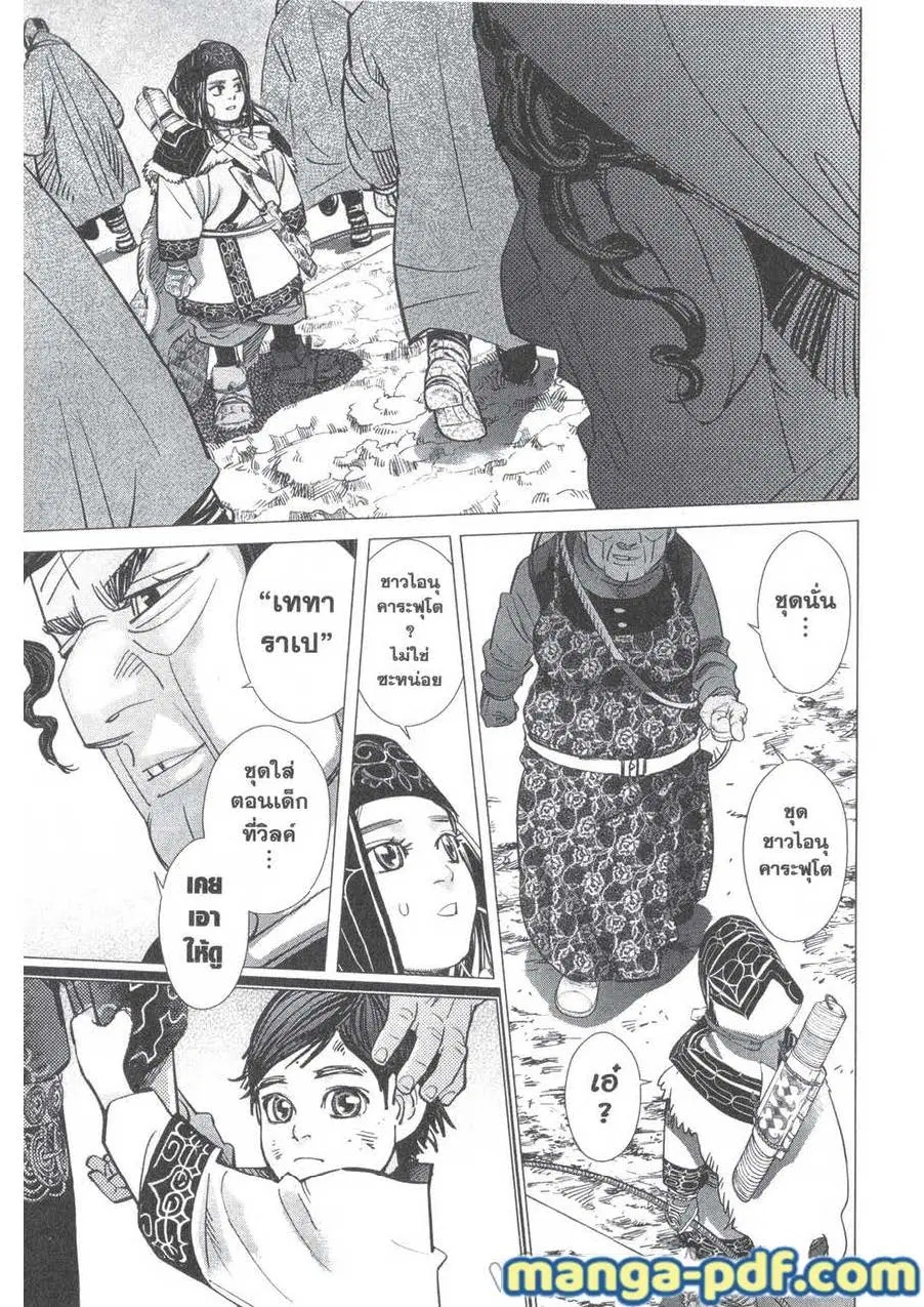 Golden Kamuy ตอนที่ 181 หน้า 16