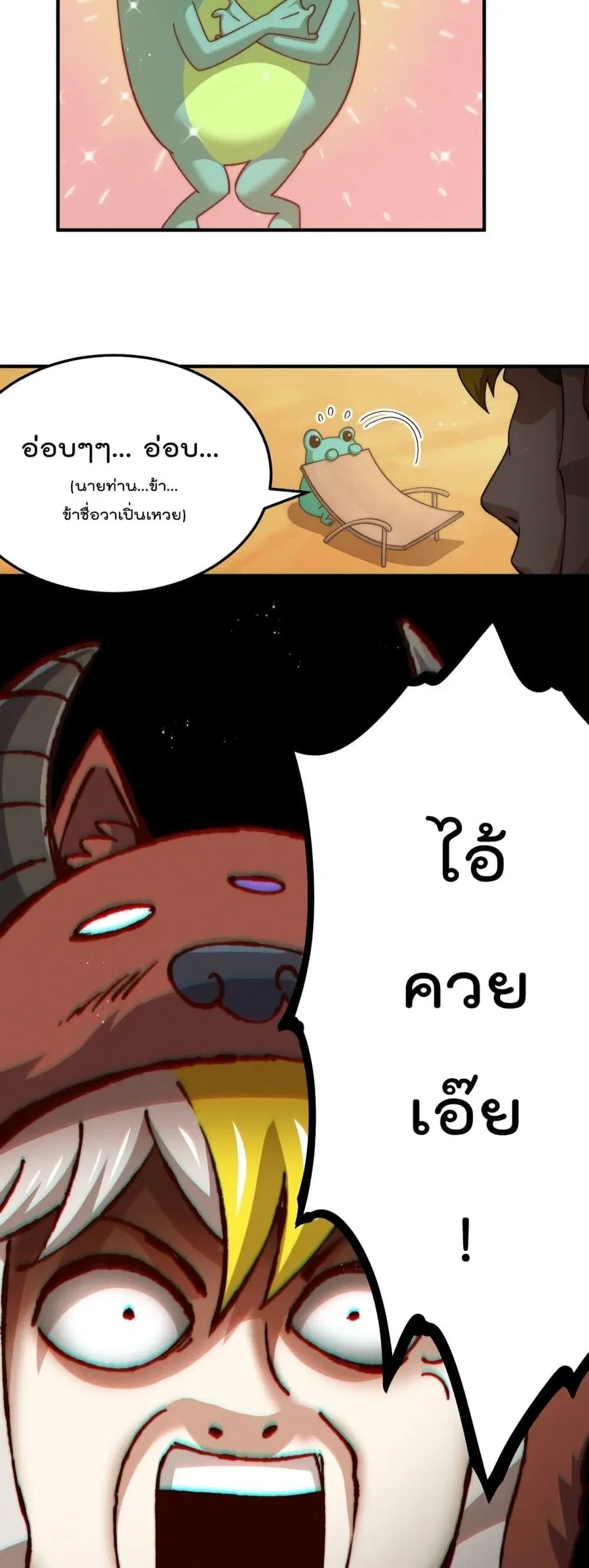 Who is your Daddy ตอนที่ 199 หน้า 40