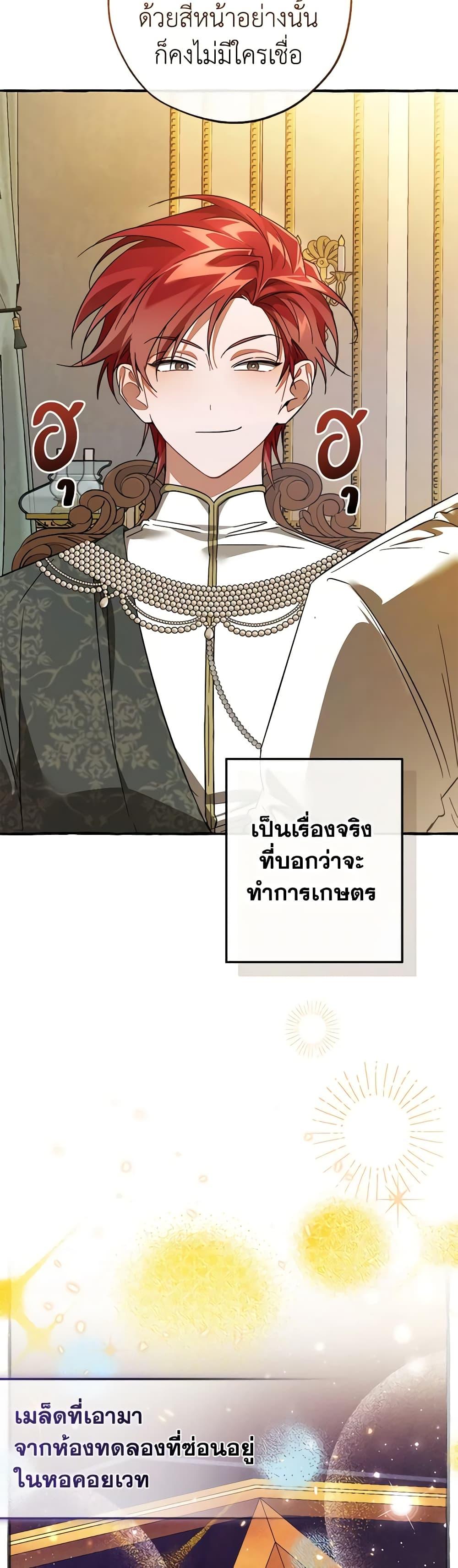 Trash of the Count’s Family คุณชายไม่เอาไหนแห่งตระกูลเคานต์ ตอนที่ 126 หน้า 45
