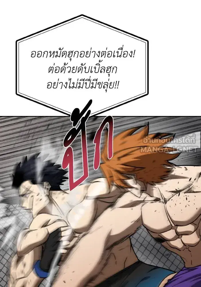 King of the Octagon ตอนที่ 103 หน้า 12