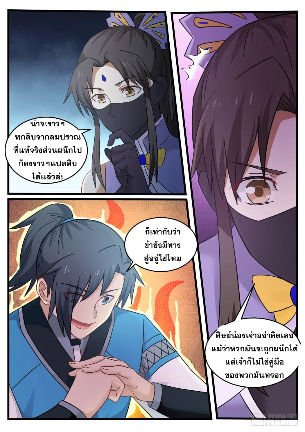 Martial Peak ตอนที่ 67 หน้า 14