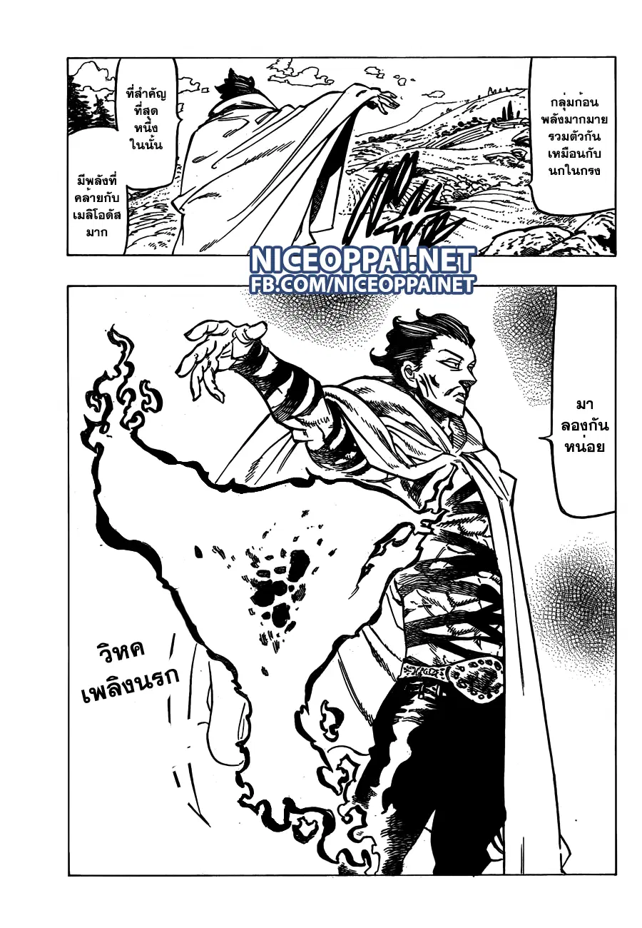 Nanatsu no Taizai ตอนที่ 128 หน้า 11