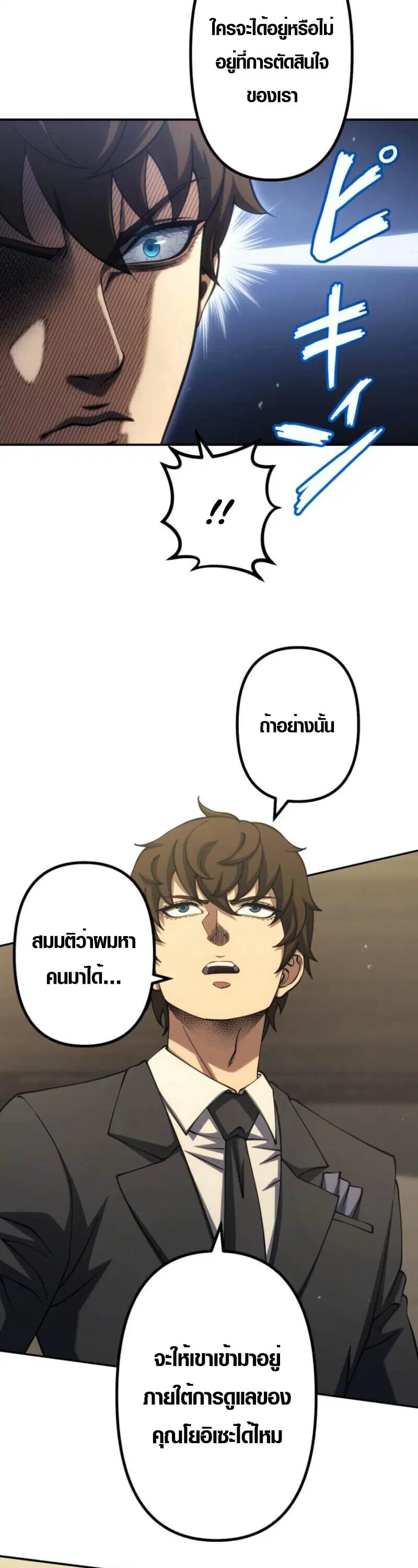 Mr. War: The Ultimate Ex-Soldier – มิสเตอร์วอร์: อดีตทหารที่แข็งแกร่งที่สุด ตอนที่ 44 หน้า 18