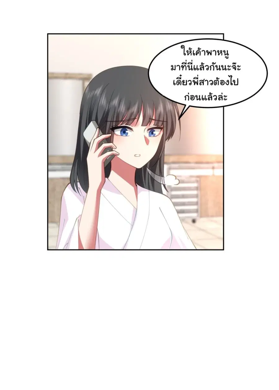 I Really Don’t Want to be Reborn ตอนที่ 69 หน้า 11