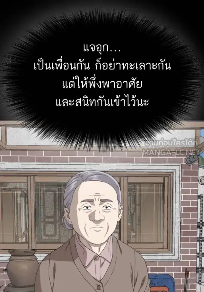 Bad Guy ตอนที่ 268 หน้า 50