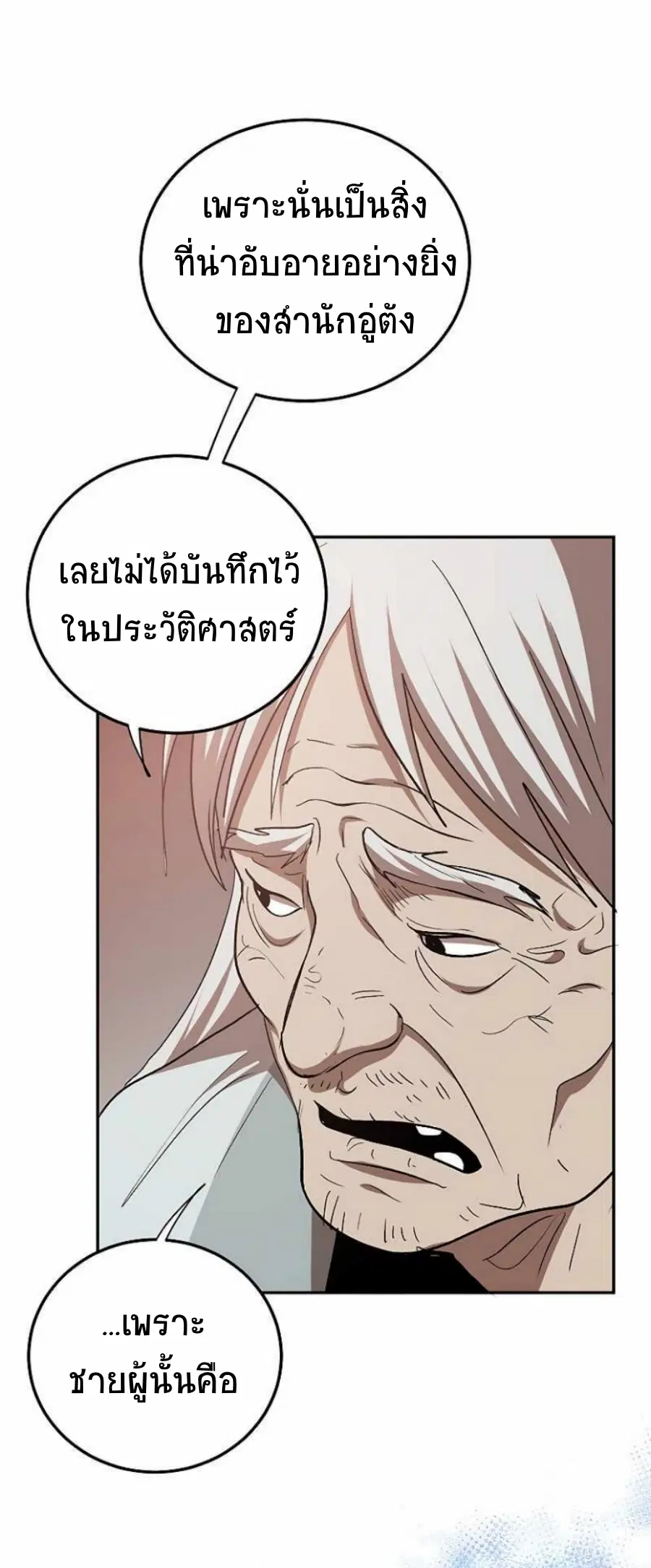 Path of the Shaman ตอนที่ 63 หน้า 33